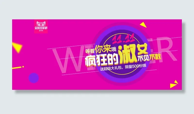 淘宝双11冬季女装海报背景素材psd模版下载