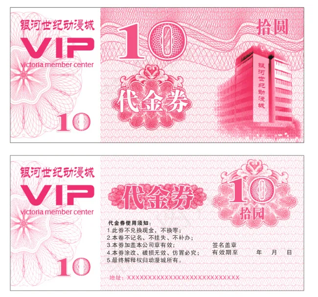 钱式代金券cdr矢量模版下载