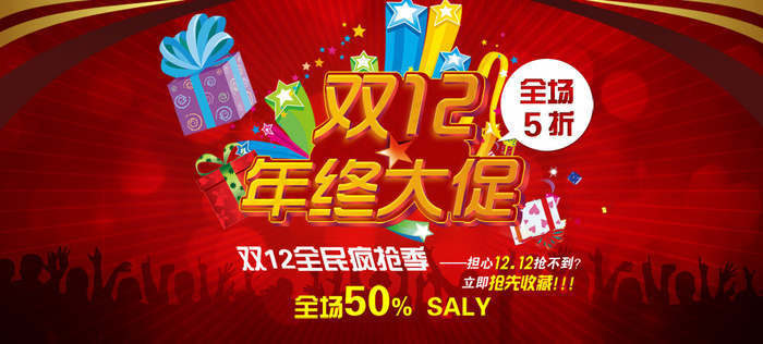 双12网店年终大促PSD模板下载psd模版下载