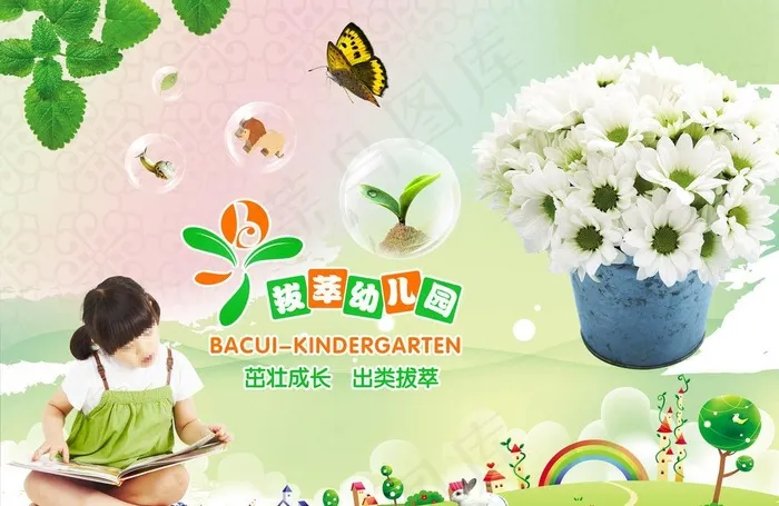 幼儿园海报图片(3508X2480(DPI:300))psd模版下载