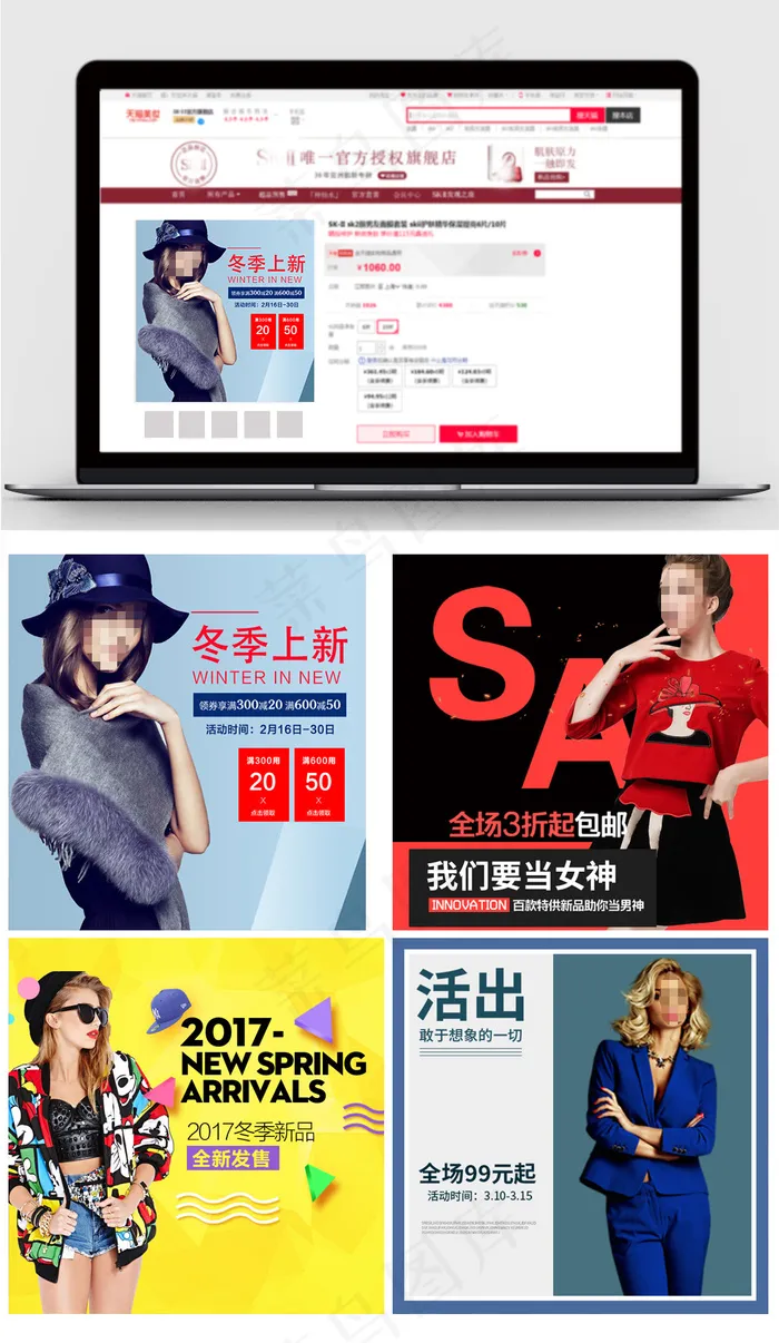 天猫淘宝女装冬季主图模板psd模版下载