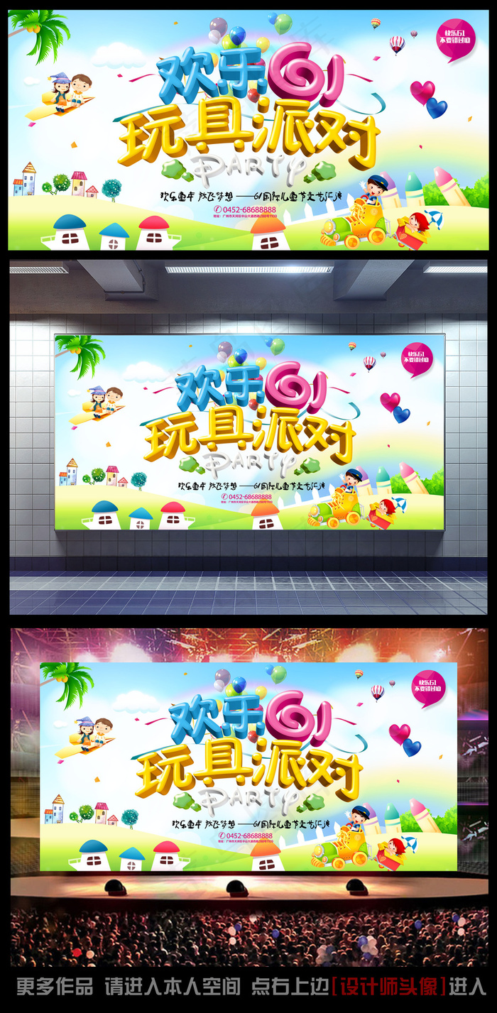 六一儿童节背景展板宣传海报设计(7087X3543(DPI:300))psd模版下载