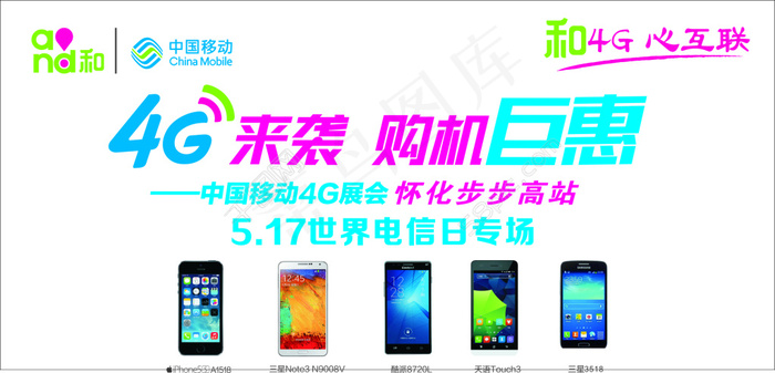 4G手机宣传cdr矢量模版下载