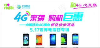 4G手机宣传