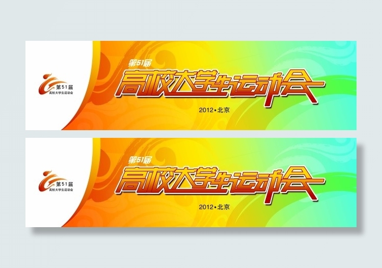 高校大学生运动会背景板(11811X3189(DPI:300))psd模版下载