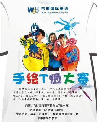 手绘t恤大赛图片