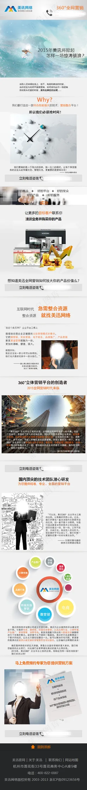 微信推广页面网络平台