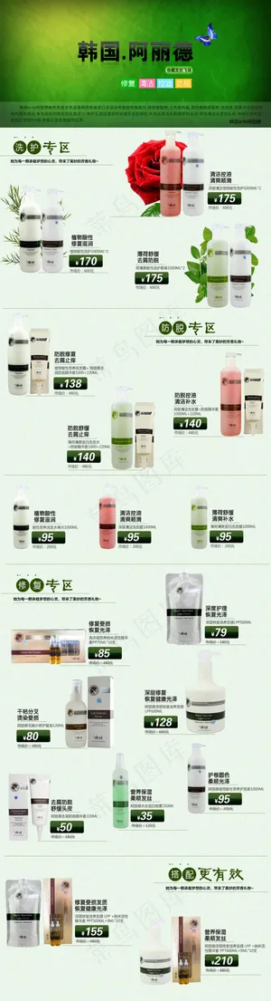 淘宝二级页面模板设计