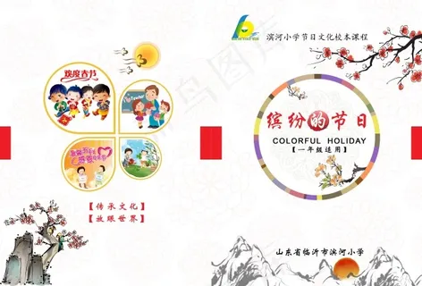 节日书籍封面封底设计