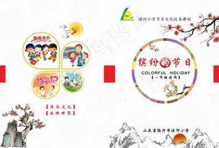 节日书籍封面封底设计