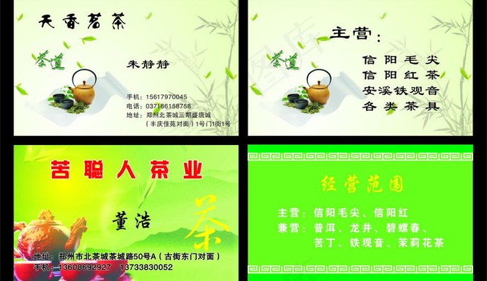 茶叶类名片图片cdr矢量模版下载