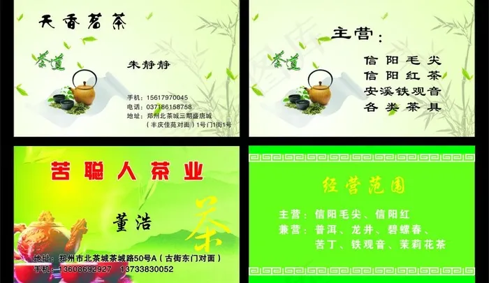 茶叶类名片图片cdr矢量模版下载