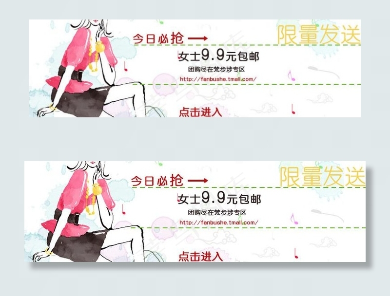 淘宝抢购素材图片psd模版下载