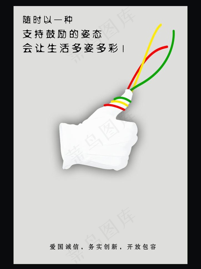 精神鼓励图片psd模版下载