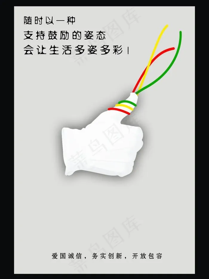 精神鼓励图片psd模版下载