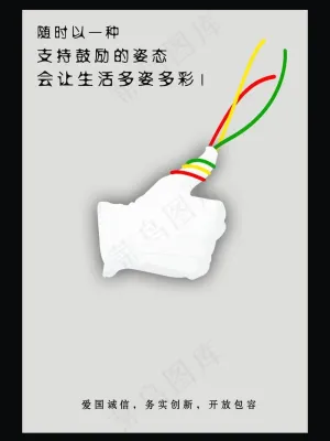 精神鼓励图片
