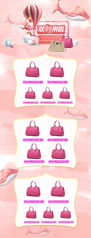双十一女包淘宝首页模板