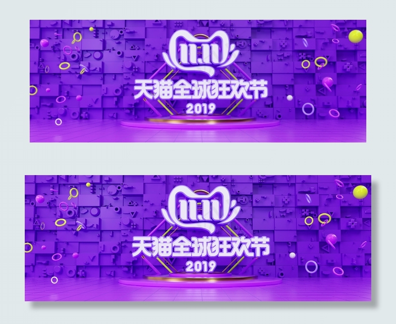 C4D双十一天猫全球狂欢节banner(1920*700px 	       )psd模版下载