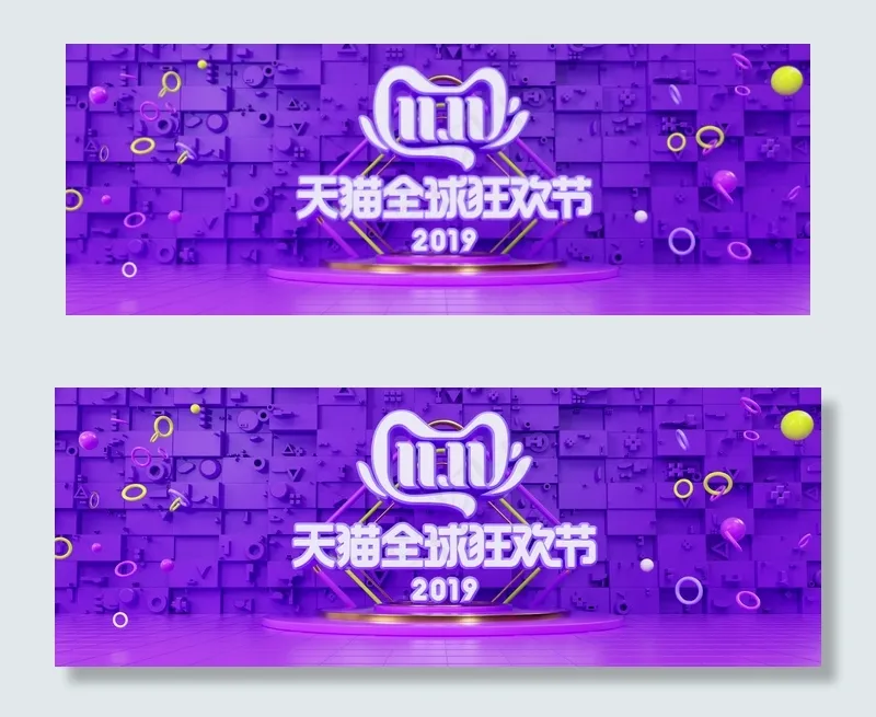 C4D双十一天猫全球狂欢节banner(1920*700px 	       )psd模版下载
