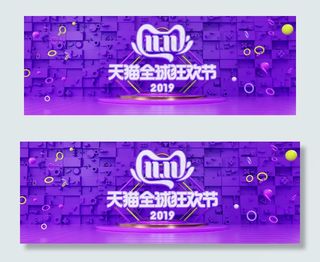 C4D双十一天猫全球狂欢节banner