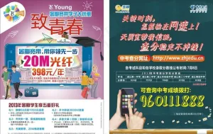 中国电信致青春单张