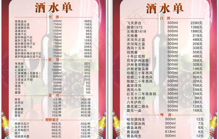 餐饮酒水单设计cdr矢量模版下载