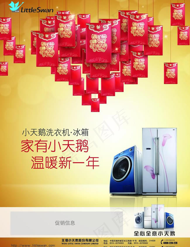 小天鹅电器新年促销海报psd素材(2551X3510(DPI:300))psd模版下载