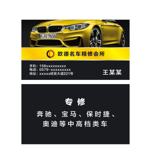 汽修名片cdr矢量模版下载