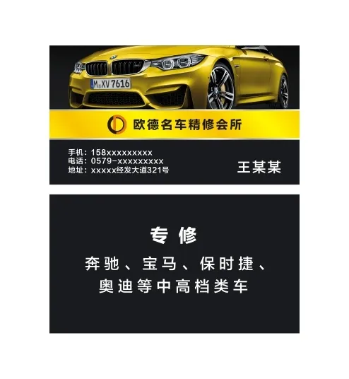 汽修名片cdr矢量模版下载