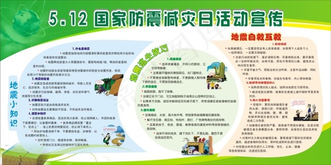 地震板报512宣传cdr矢量模版下载