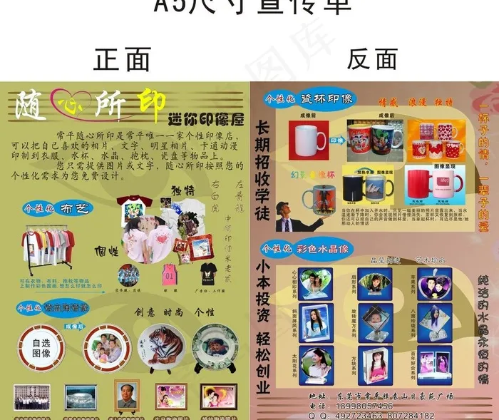 随心所印个性印像图片(297X210)cdr矢量模版下载