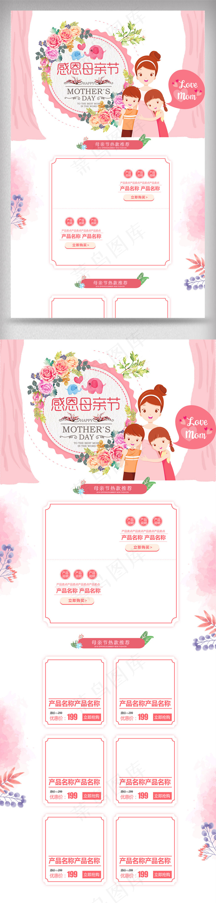 唯美清新手绘风母亲节首页(1920X5000(DPI:72))psd模版下载