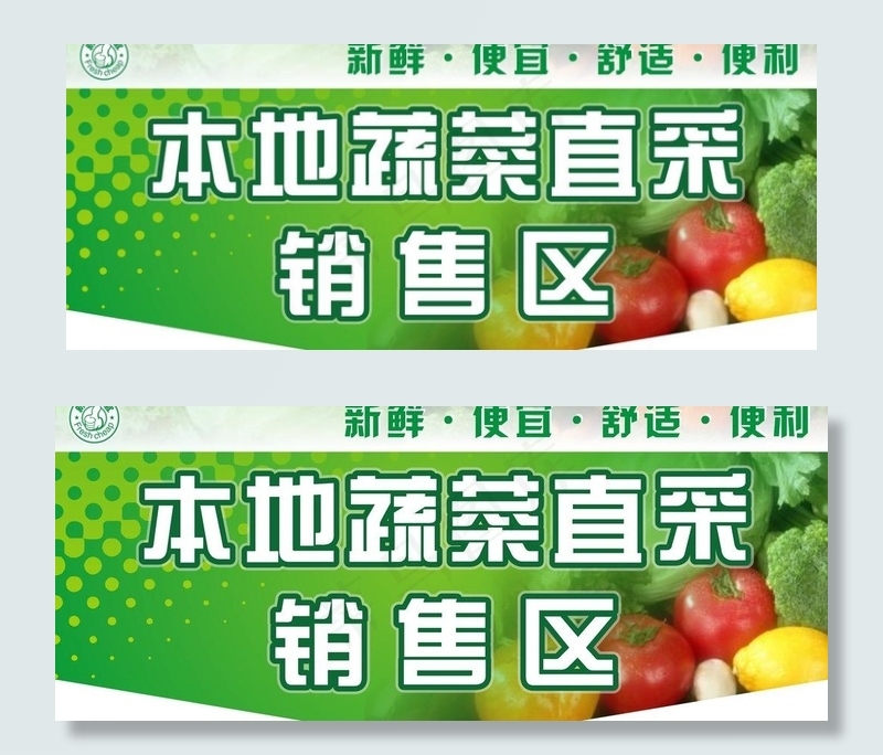 本地蔬菜直采销售区图片