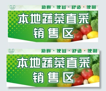 本地蔬菜直采销售区图片