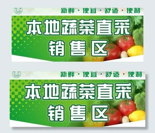 本地蔬菜直采销售区图片