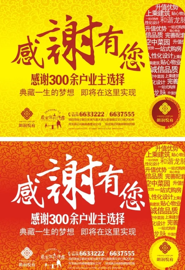 地产单页图片cdr矢量模版下载