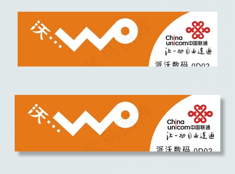 联通沃店店招图片cdr矢量模版下载
