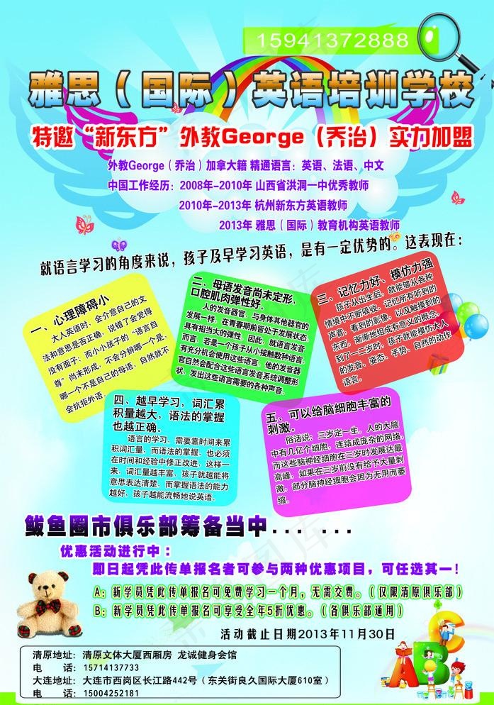 英语培训班psd模版下载