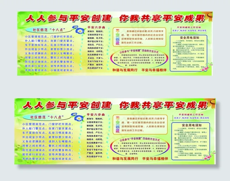 人人参与平安创建psd模版下载