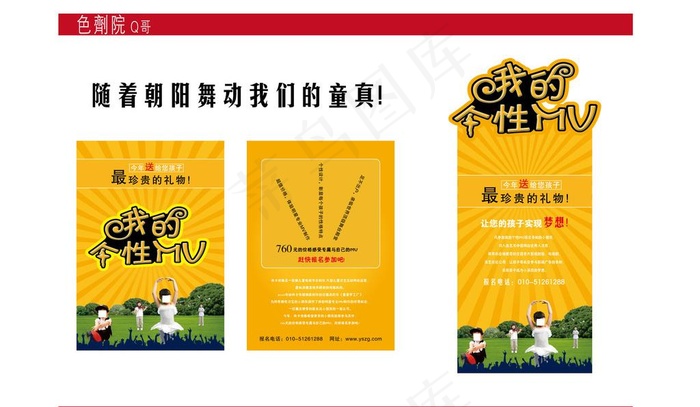 儿童宣传页 易拉宝图片(1594X3012(DPI:300))psd模版下载