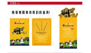 儿童宣传页 易拉宝图片