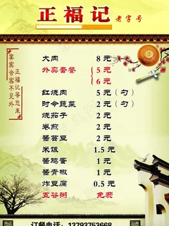 菜单图片