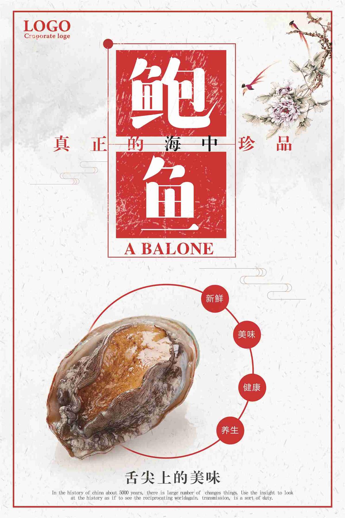 鲍鱼美食宣传海报(7087X10631(DPI:300))psd模版下载