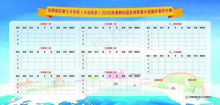 小学足球赛表格