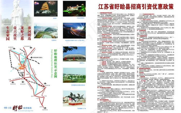 盱眙招商指南图片psd模版下载