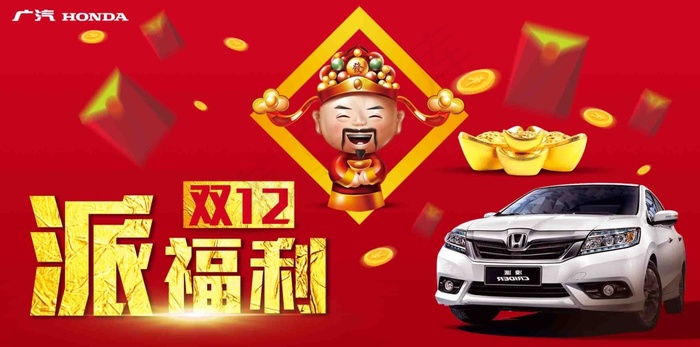 派福利财神汽车