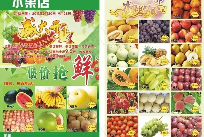 水果店宣传单图片cdr矢量模版下载