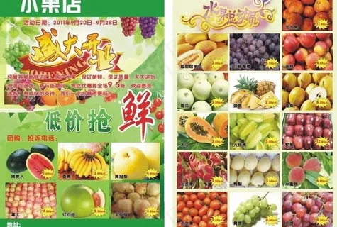 水果店宣传单图片