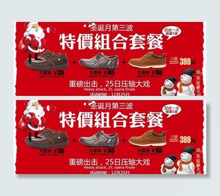 圣诞特价组合套餐图片