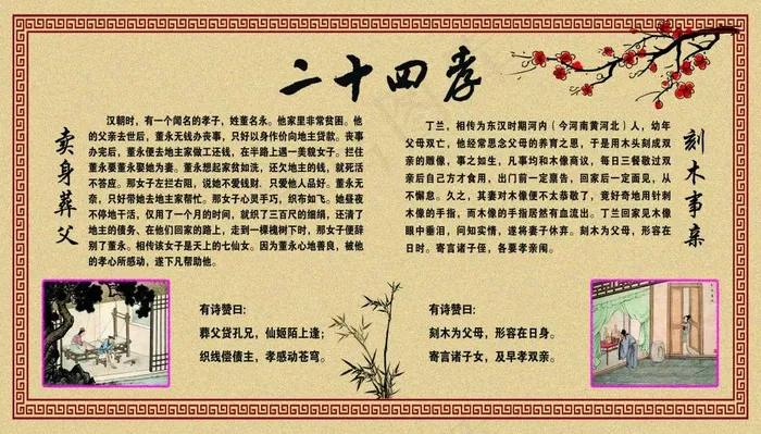 刻木事亲展板